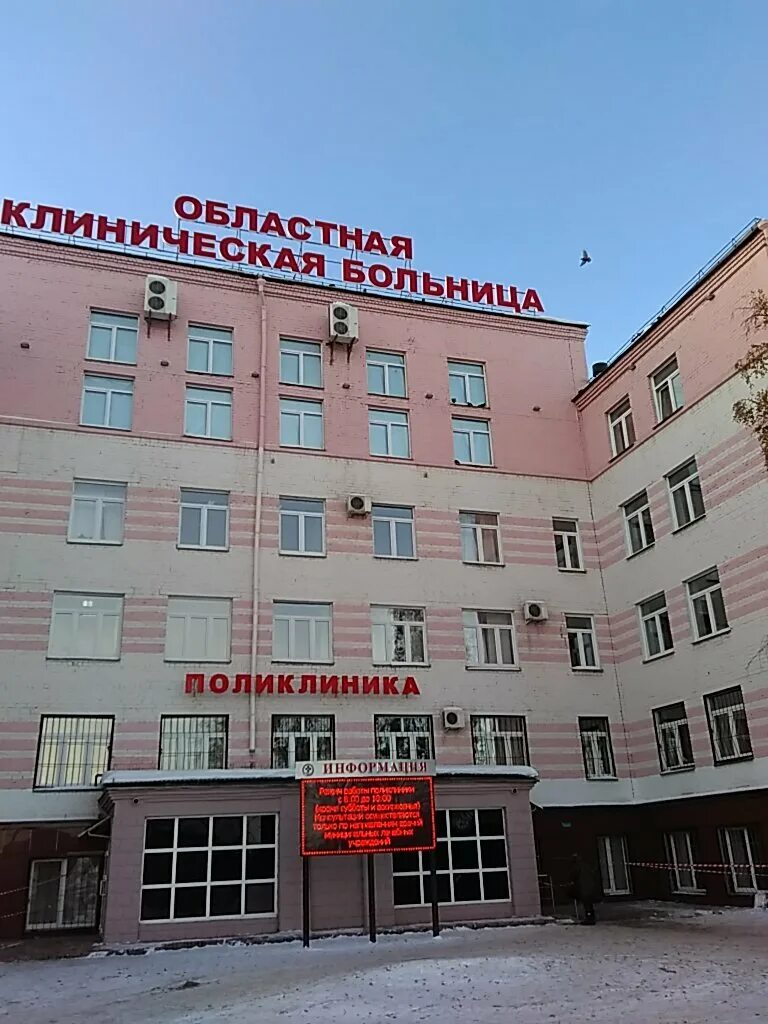 Сайт чокб челябинск. Челябинская областная клиническая больница Челябинск.