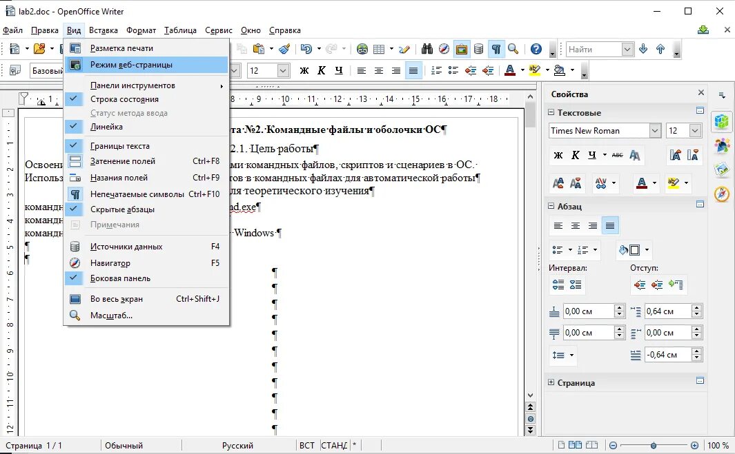 Опен офис. Форматы документов OPENOFFICE. Красная строка в опен офисе. Линейка опен офис.