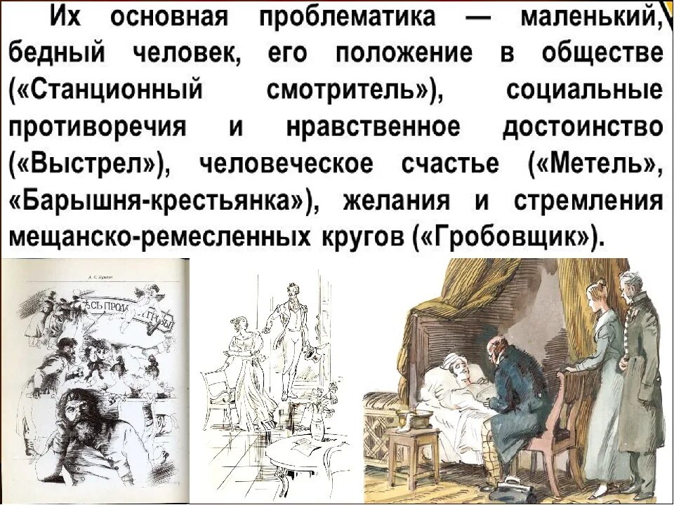 В какой цикл вошло произведение барышня крестьянка