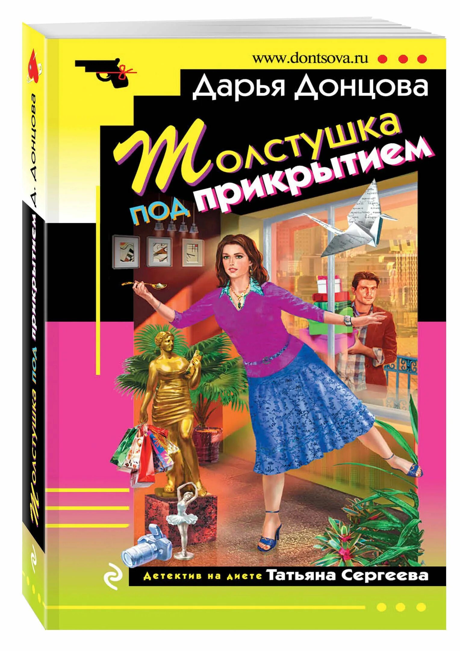 Читать донцову последнее