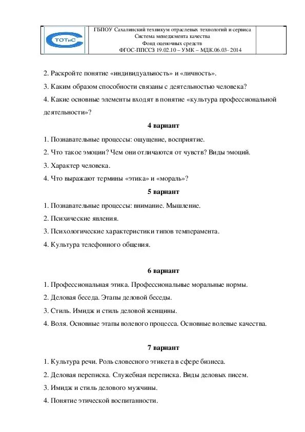 Ответы по тесту этика. Этика это тест с ответами. Тесты по этике с ответами. Профессиональная этика это тест. Тесты по профессиональной этике юриста с ответами.