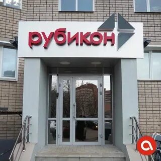Мкк рубикон