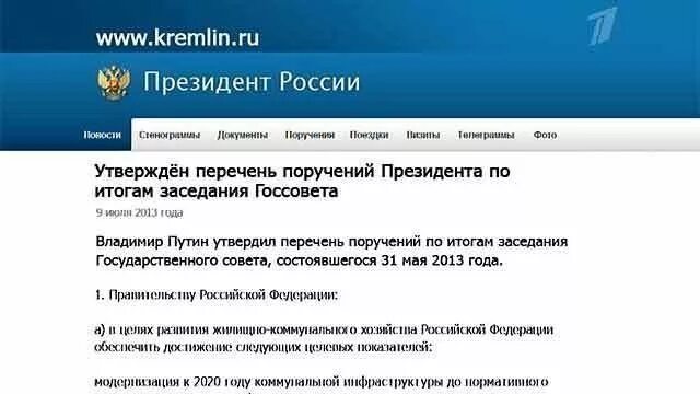 Поручение президента рф. Перечень поручений президента. Поручения по итогам госсовета. Поручения по итогам госсовета. Исполнение поручений президента.