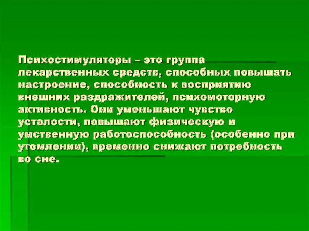 Средства которое потенциально способно. Психомоторные стимуляторы. Группы психостимуляторов. Психомоторная активность это. Психостимуляторы повышают настроение.