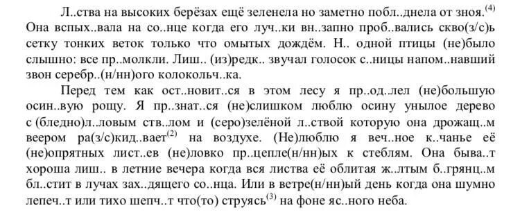 Осложненное списывание 9 класс русский язык гвэ. Текст с пропущенными буквами и запятыми. Текст с пропущенными буквами 7 класс. Текст 7 класс. Текс с пропцщнанми буквами.