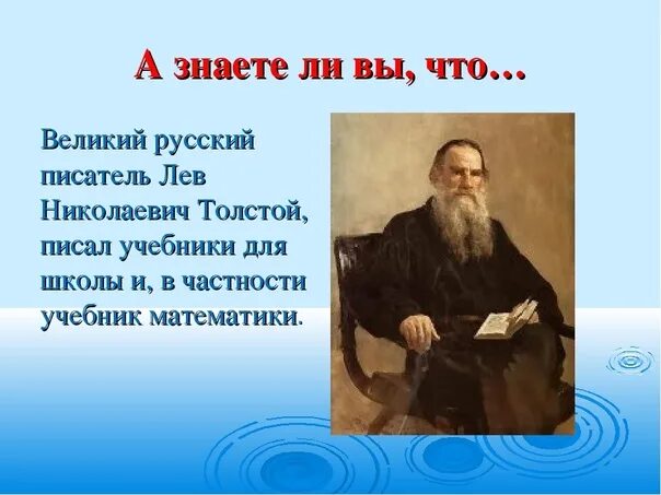 Факты биографии л толстого. Л.Н.толстой Лев Николаевич факты жизни. Факты о Льве Николаевиче толстом 3 класс. 10 Фактов из жизни толстой о л н. 5 Фактов о Льве Николаевиче толстом 3 класс.