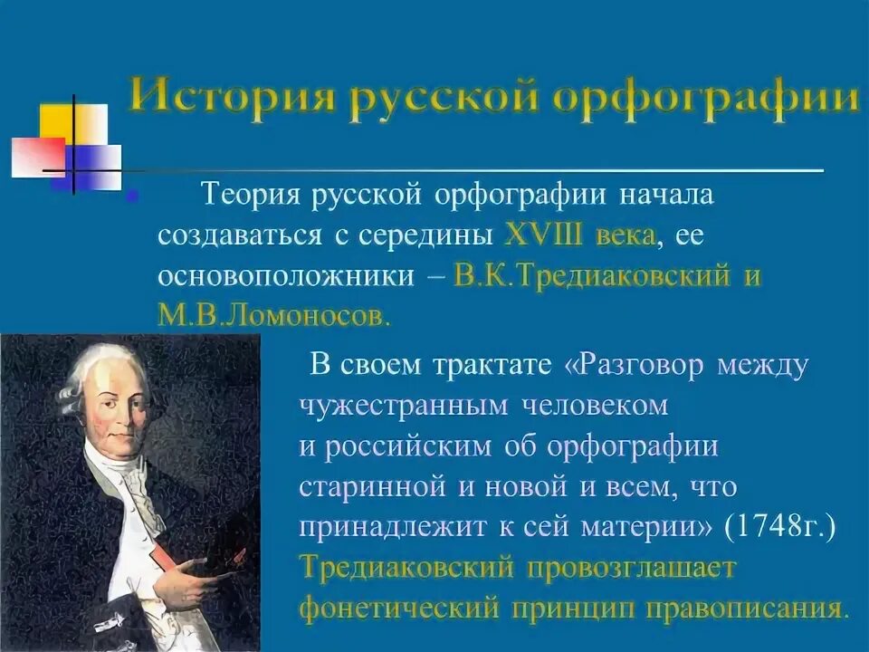 История возникновения орфографии. Орфография история. История реформ русской орфографии. История русской орфографии. Орфография история.