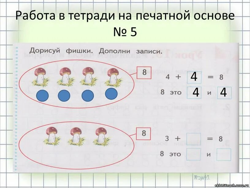 Дополните запись 9 1. Математика на печатной основе. запись 1/4. что такое печатная основа по математике. тетрадь на печатной основе дроби.