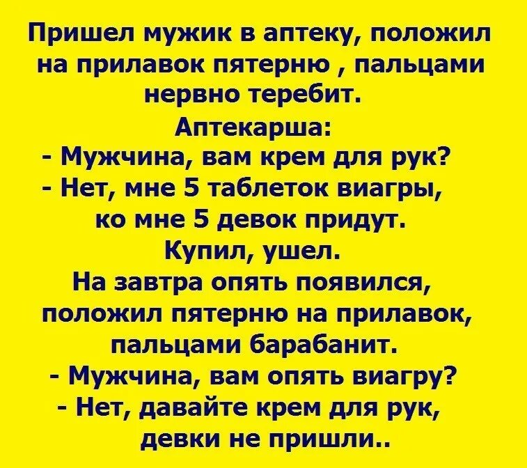 Чтоб пришел мужчина. Приходит мужик в аптеку. Анекдот приходит мужик в аптеку. Анекдот про аптеку и мужика. Мужик приходит в аптеку за презиками.