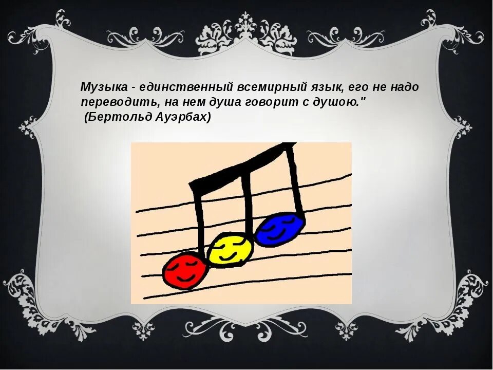 Муз нет. Высказывания о музыке. музыкальные высказывания. цитаты про музыку. выражения про музыку.