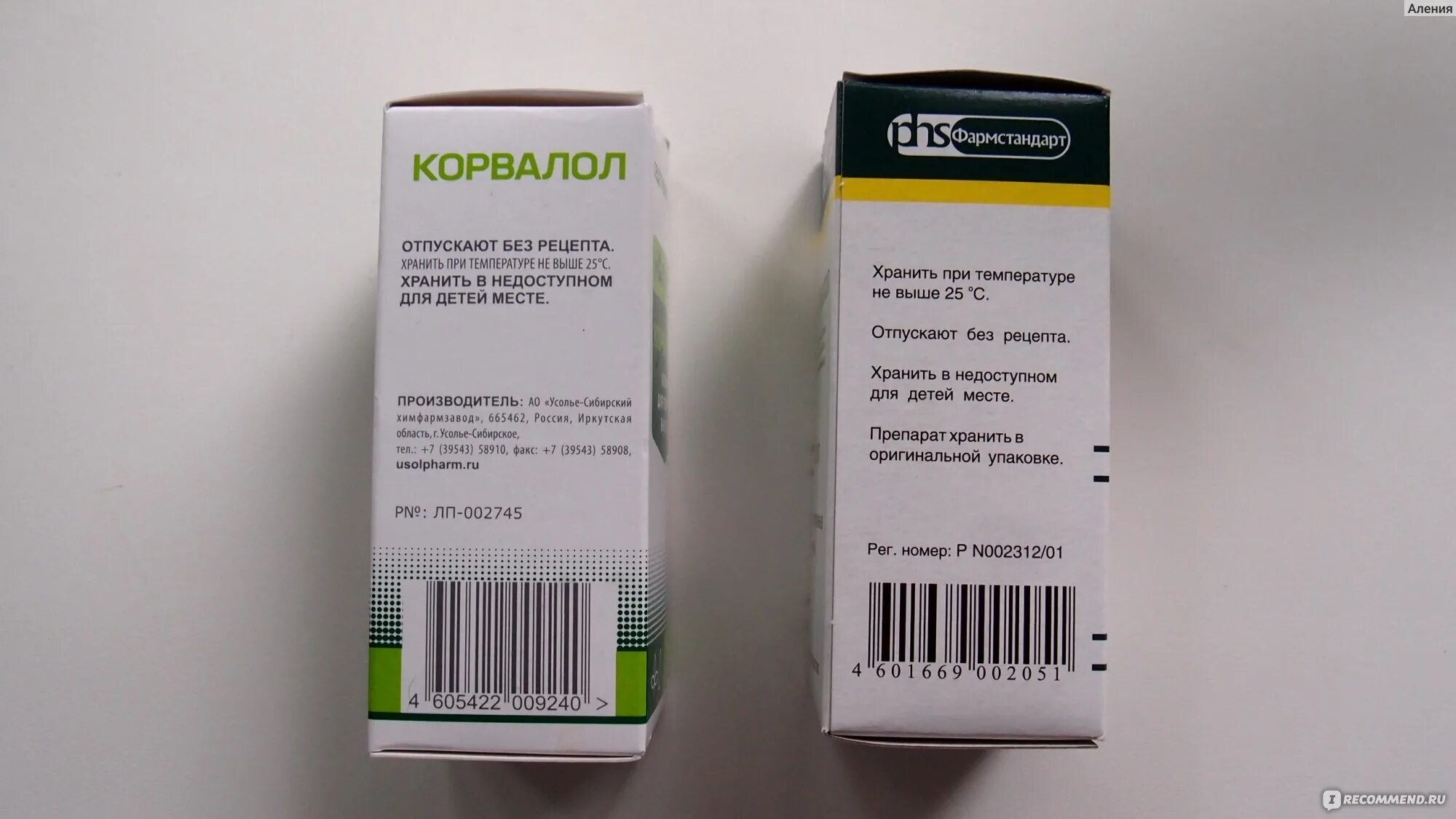 Сколько надо пить корвалола. Корвалол капли Фармстандарт. Корвалол 25 мл Фармстандарт. Корвалол Усолье Сибирский химфармзавод. Корвалол Нео капли Фармстандарт.