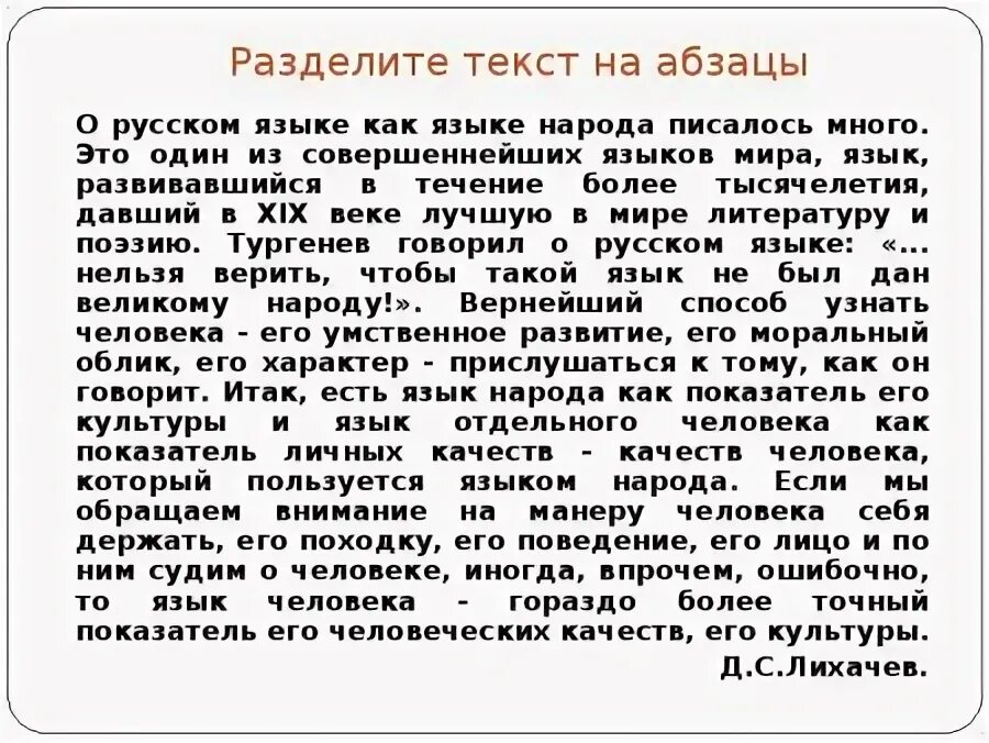 Последний абзац текста повторяет что было. Деление текста на абзацы. тексты для разбивки на абзацы. раздели текст на абзацы. разбиение текста на абзацы.