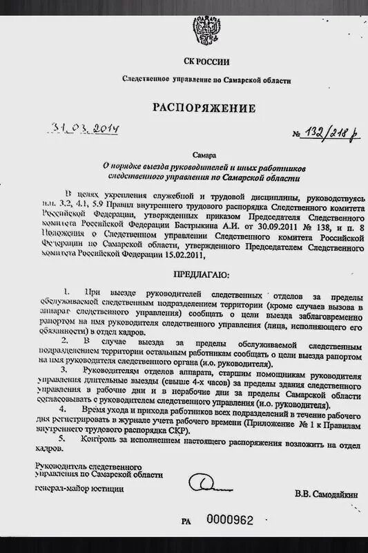 Приказ следственного отдела. Распоряжение руководителя следственного отдела. распоряжение на выезд. распоряжение руководителя. приказ на выезд.