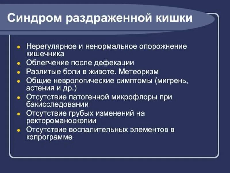 Может ли быть синдром раздраженного кишечника. Срк симптомы. внекишечные проявления срк. синдром раздраженного кишечника. синдром раздраженного кишечнечник.