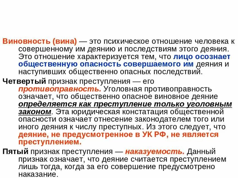 Психическое отношение лица к своему поведению