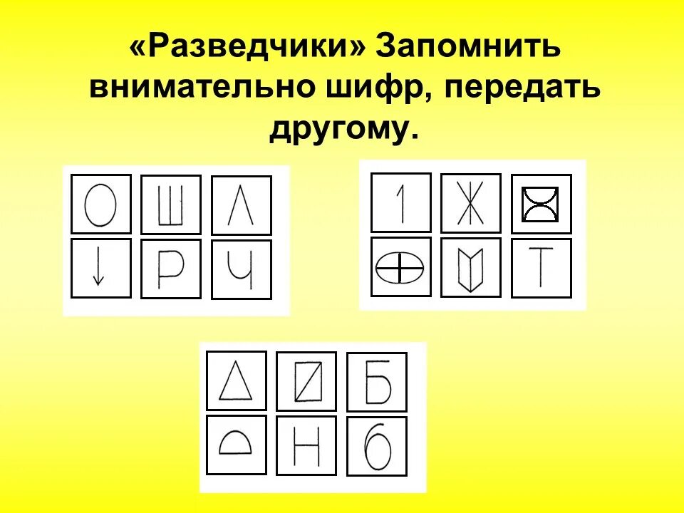 Зрительная память упражнения. Упражнения на внимание. Упражнения для развития памяти. Упражнения на развитие внимания. Внимания и памяти младших школьников