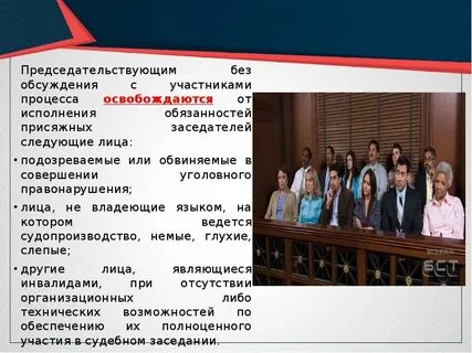 Включена в список присяжных заседателей