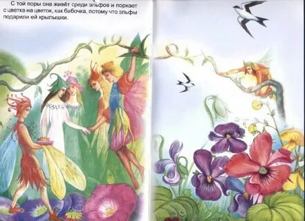 Сказку маленький цветок