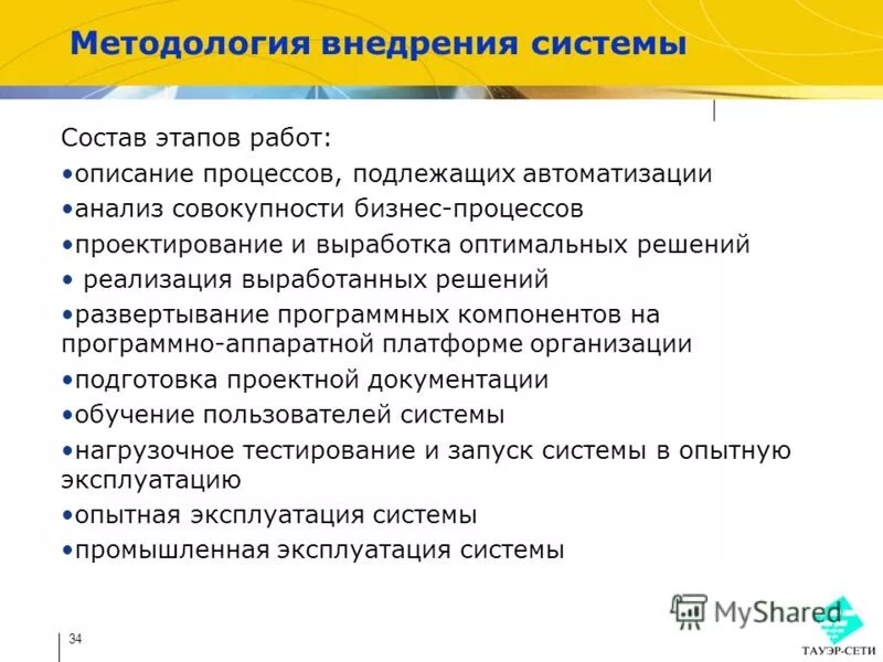 методы электронного документооборота. этапы внедрения информационной системы. методология внедрения системы. дисциплины по менеджменту организации. методология внедрения системы.