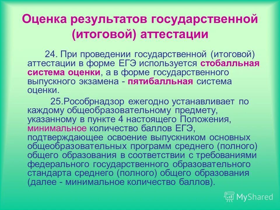 Какая система оценивания используется при проведении гвэ