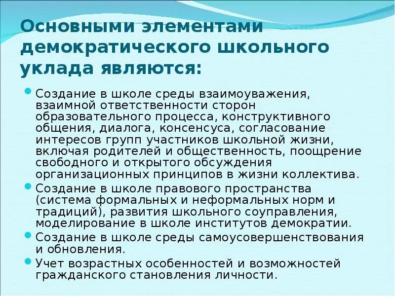 Демократический элемент