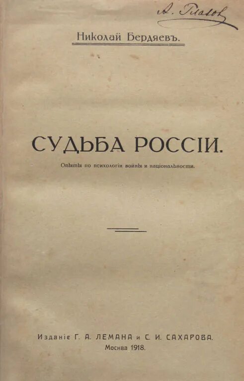 Главное судьба россии. Судьба России. Н. Бердяев "душа России". Бердяев жизнь в эмиграции.