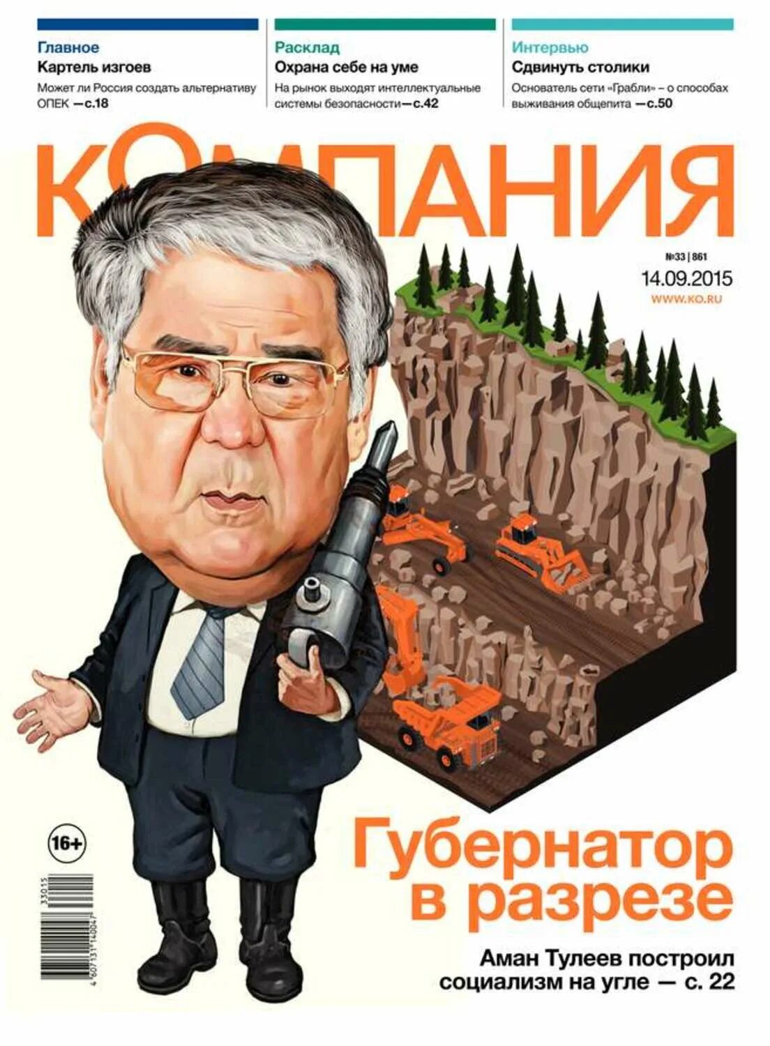 Сайт журнала компания. Журнал компания. Журнал компания обложка. Журнал о фирме. Журнал концернов.