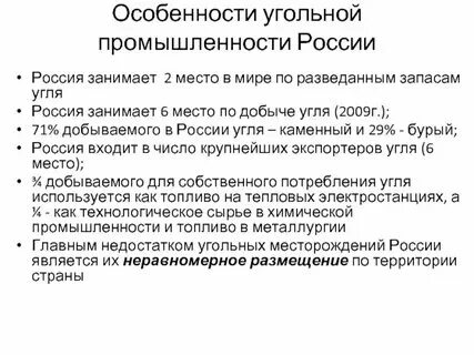 Характеристика угольной промышленности 9 класс география