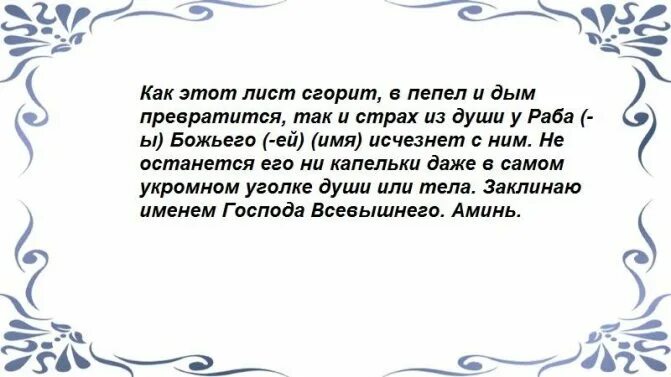 Молитва от страха. Молитва от страха и тревоги. Заговор от страха и беспокойства. Молитва от тревоги и страха на душе. Сильная молитва от страха и тревоги