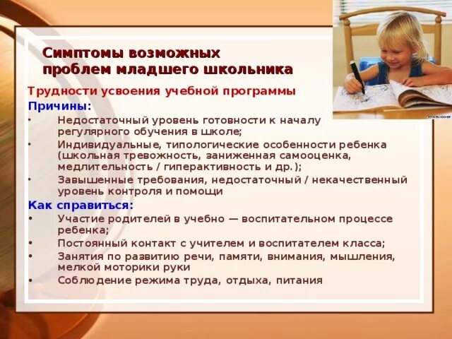 Ребенок не усваивает программу что делать