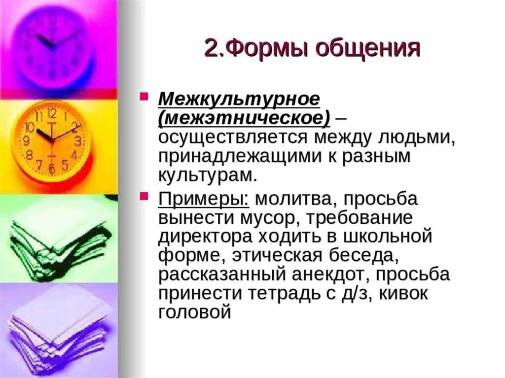 Межкультурная коммуникация примеры. Примеры межкультурной коммуникации. Межкультурное общение примеры. Межкультурная форма общения. Межкультурное общение примеры из жизни.