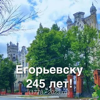 Когда будет день города в егорьевске