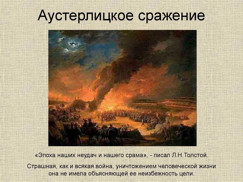 Почему 1805 стал эпохой неудач для россии. 1805 Год Аустерлицкое сражение. Изображение войны 1805-1807 Аустерлицкое сражение.