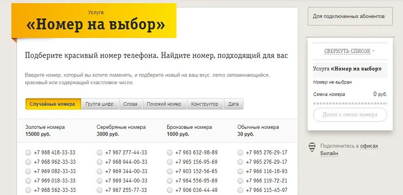 Абонент выбрал