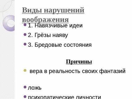 Синдром навязчивых грез тест