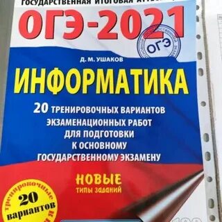 Сборник огэ по математике 2024 решение
