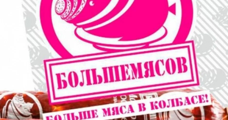 Обнинский колбасный. Обнинский мясокомбинат. Обнинский колбасный завод. Колбасный завод в Калуге. Мясокомбинаты Обнинска.