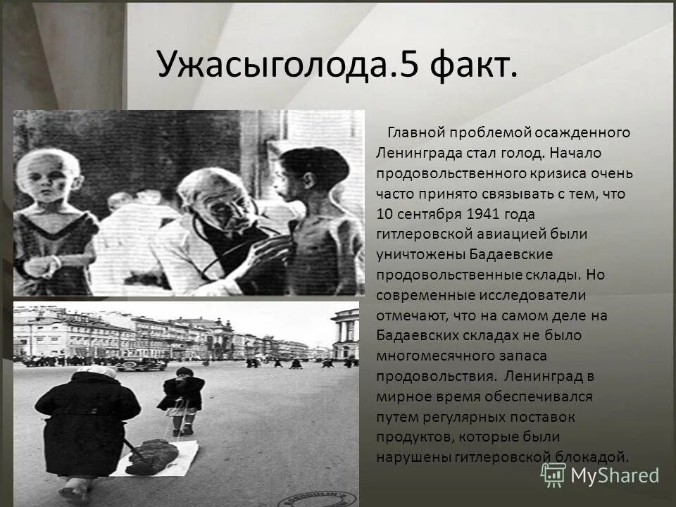 ленинград непокоренный город. непокоренный ленинград презентация. кл час непокоренный ленинград. непокоренные разговоры о важном презентация. главной проблемой осажденного ленинграда стал голод.