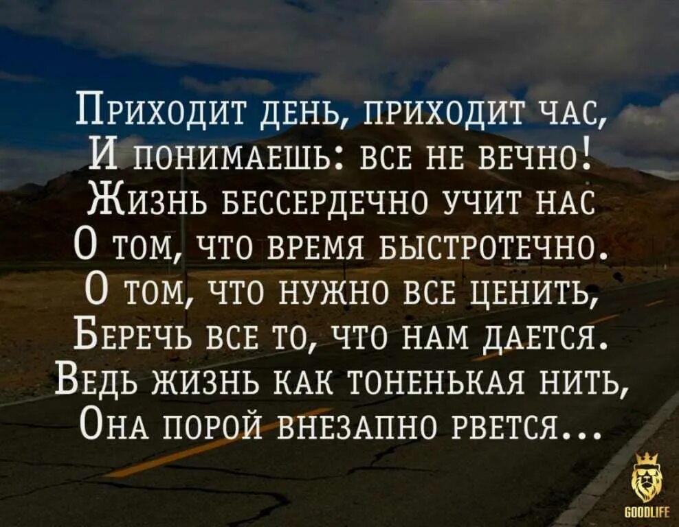 Приходят люди к вечному. Стихи о прожитой жизни. Фразы о прожитой жизни. Стихи о тяжелой жизни. Цитаты про ушедших родных.