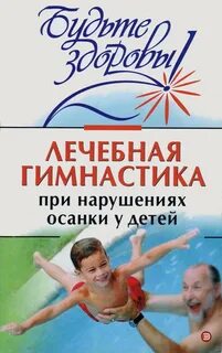 Гимнастика книга