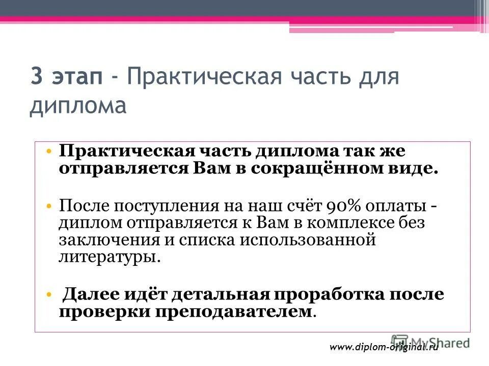 Специальная часть дипломного проекта