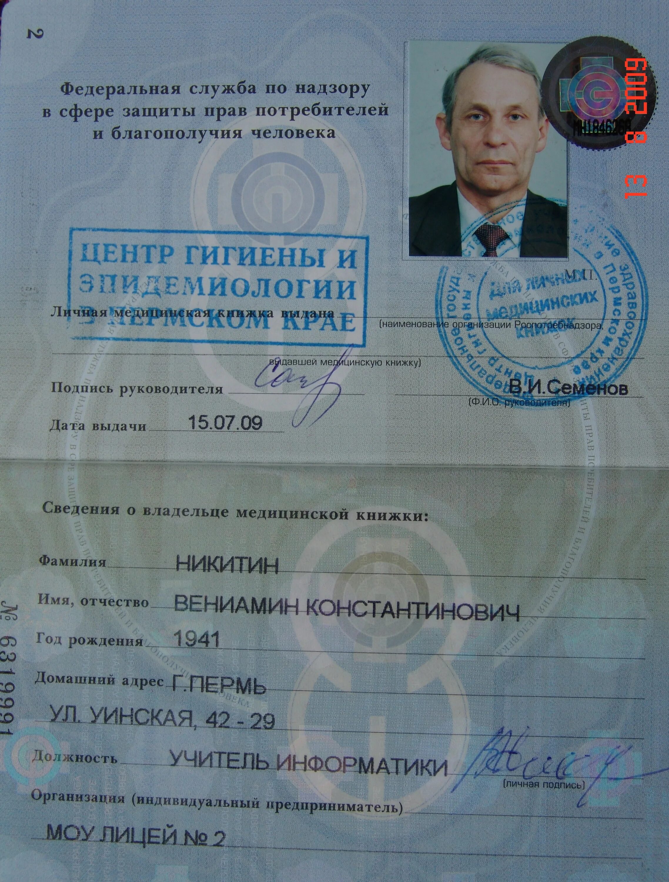 Личная медицинская книжка. Медицинские книжки справки. Личная медицинская книжка. Медицинская книжка. Личная медицинская (санитарная ) книжка.