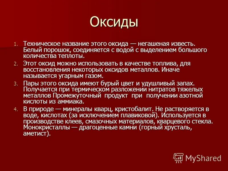 Технический оксид. Техническое название оксида кальция. технические названия. что такое технический оксид.