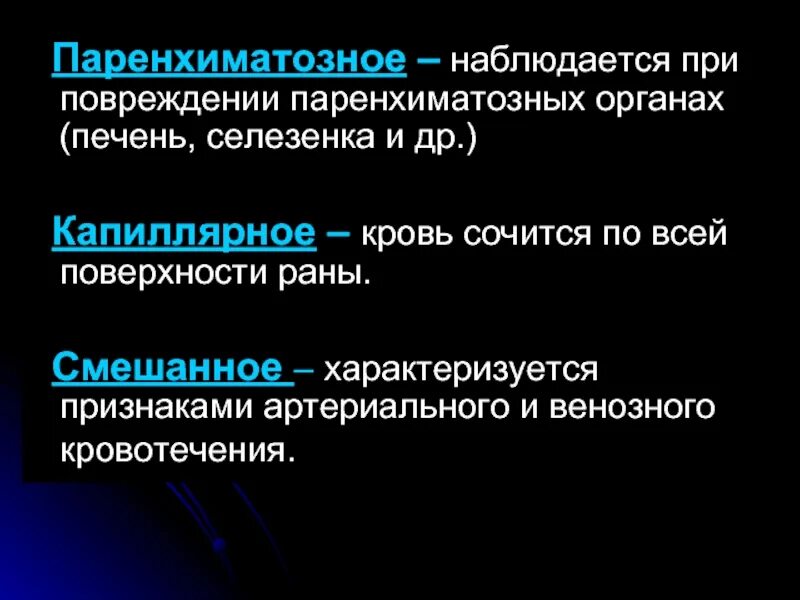 Паренхиматозное кровотечение помощь. Паренхиматозное кровотечение симптомы. симптомы внутреннего (паренхиматозного) кровотечения. паренхиматозное кровотечение характеристика. паренхиматозное кровотечение органы.