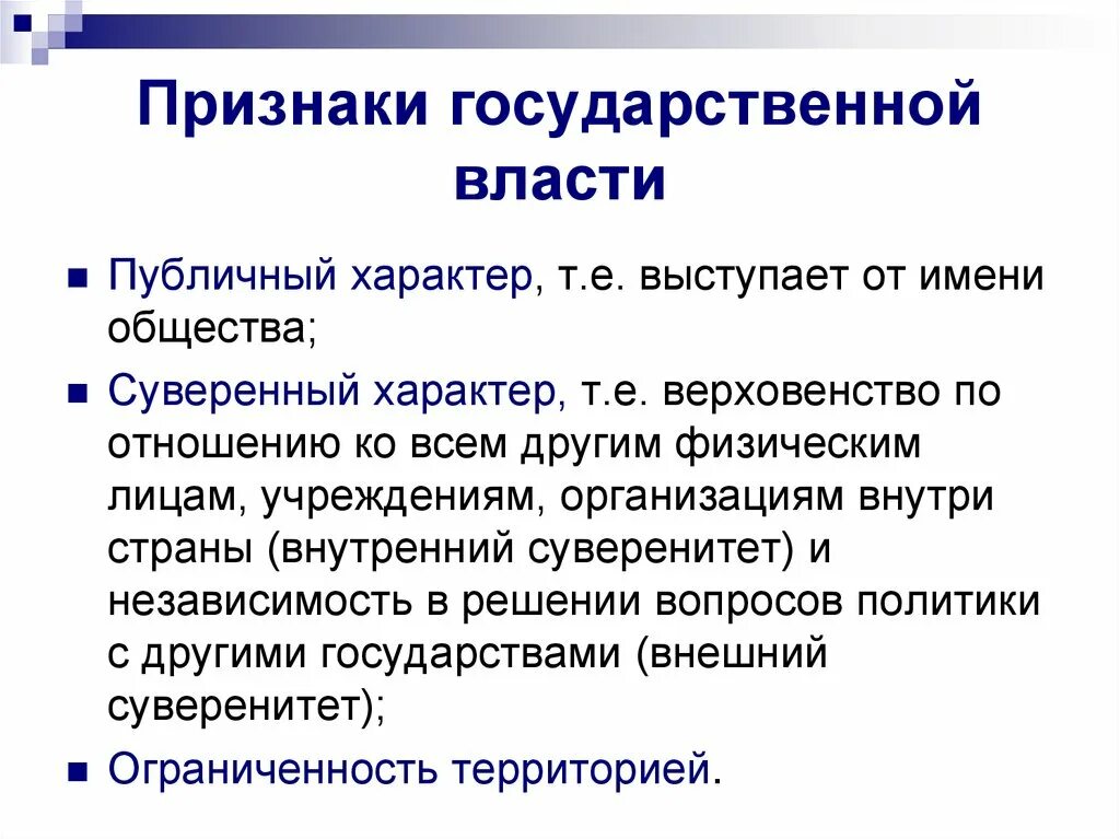 6 признаков государственной власти