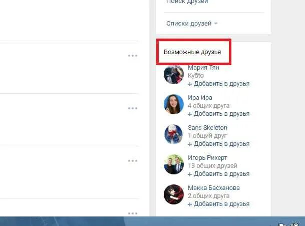 Скрыть возможно вы знакомы