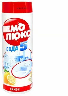 Пемолюкс порошок 480 лимон