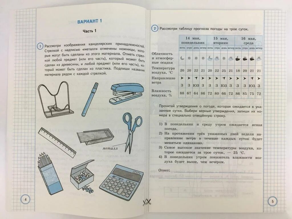 Впркласс ру на 4 класс. ВПР окружающий мир 4 класс 2023 Волкова Цитович Данилова. Окружающий мир ВПР типовые задания 4 класс Волкова. Окружающий мир 4 класс ВПР 10 вариантов 2023 год Волкова и Цитович. ВПР по окружающему задания.