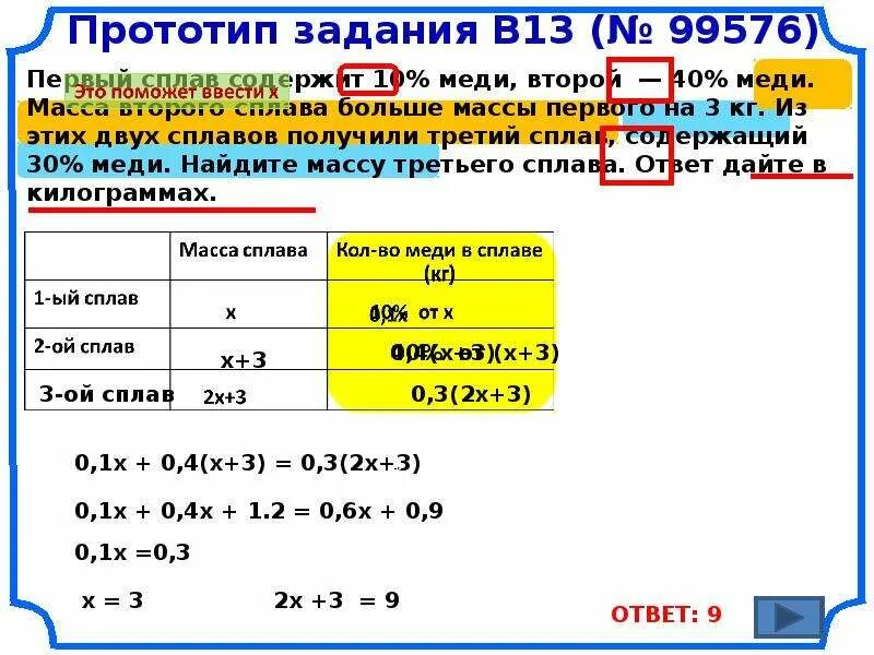 Имеется два сплава содержит 40 меди. Имеется 2 сплава первый сплав содержит 10 меди второй 40 меди. Первый сплав содержит 10 меди второй 40 меди масса второго сплава на 3 кг. Имеется два сплава первый содержит 10 меди второй 40 меди масса. Задачи на сплавы масса 3 сплава.