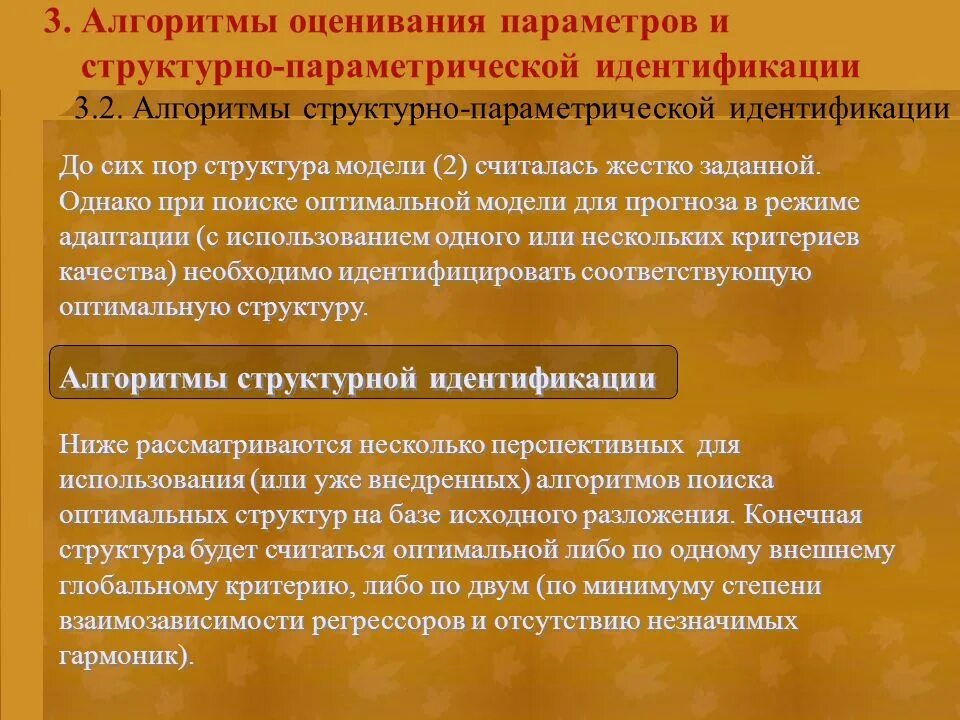 Идентификация параметров модели. Параметрическая идентификация математической модели. идентификация параметров. структурная идентификация. модель структурной параметрической идентификации.